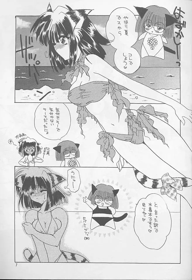 [Kimio Tamako] Oyogi ni Ikou Fhentai - Page 6