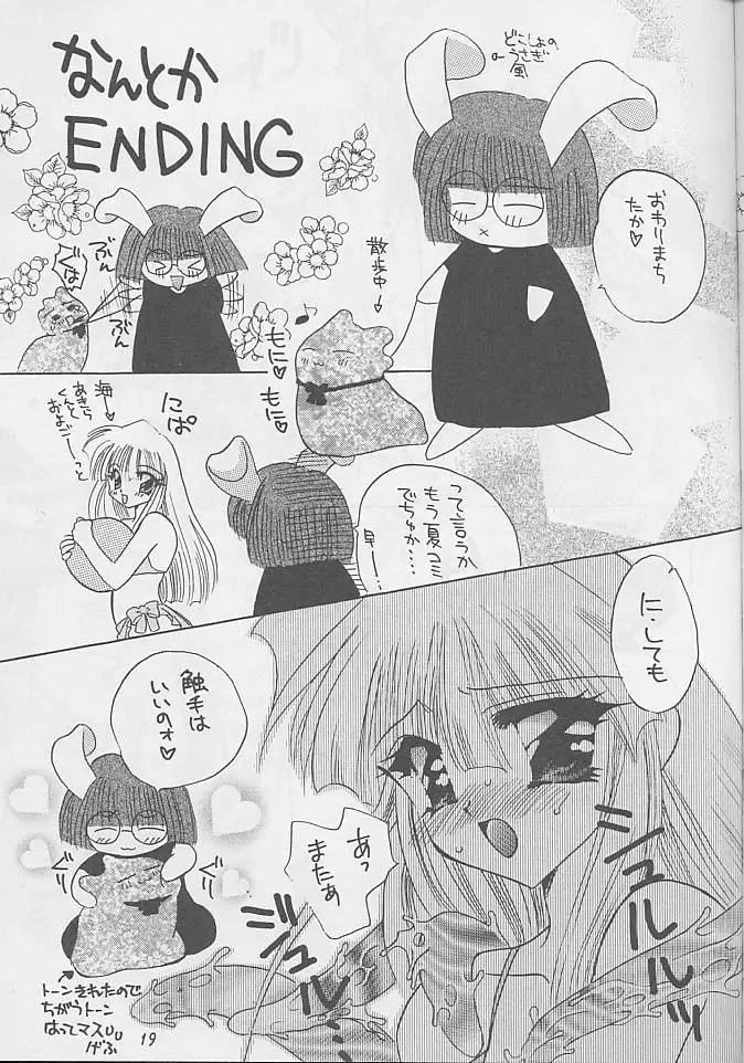 [Kimio Tamako] Shokushu to Asobou Fhentai - Page 18