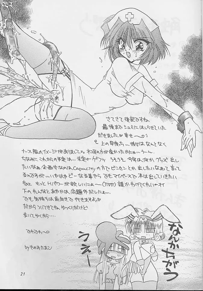 [Kimio Tamako] Shokushu to Asobou Fhentai - Page 20