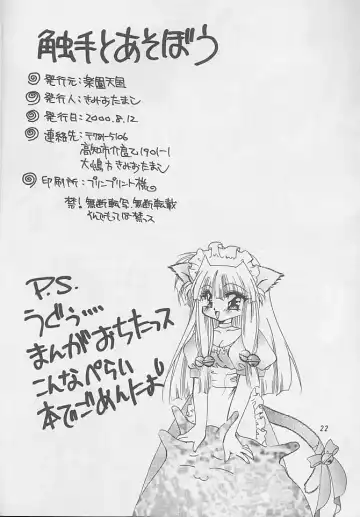 [Kimio Tamako] Shokushu to Asobou Fhentai - Page 21