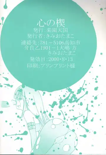 [Kimio Tamako] Kokoro no Kusabi Fhentai - Page 33