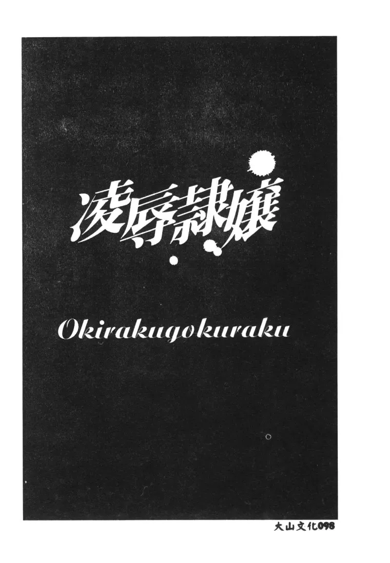 Ryoujoku Reijou Fhentai - Page 100