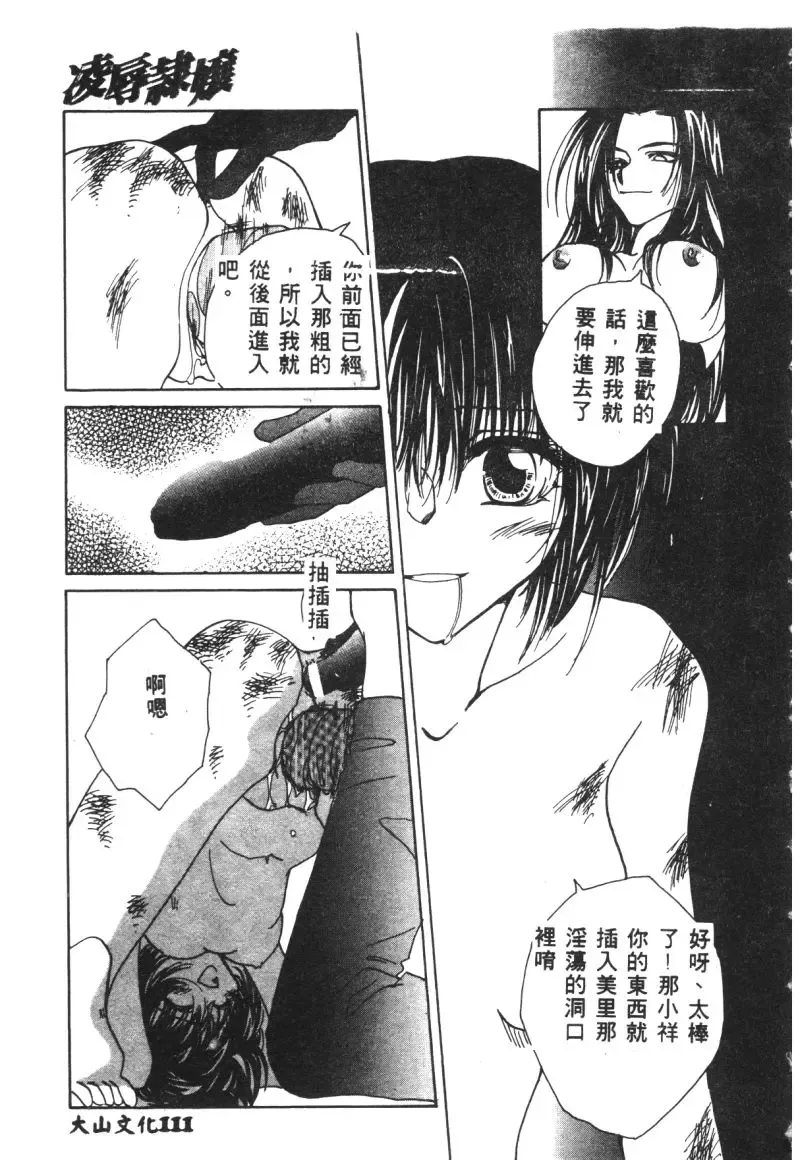 Ryoujoku Reijou Fhentai - Page 113