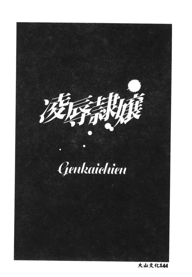 Ryoujoku Reijou Fhentai - Page 146