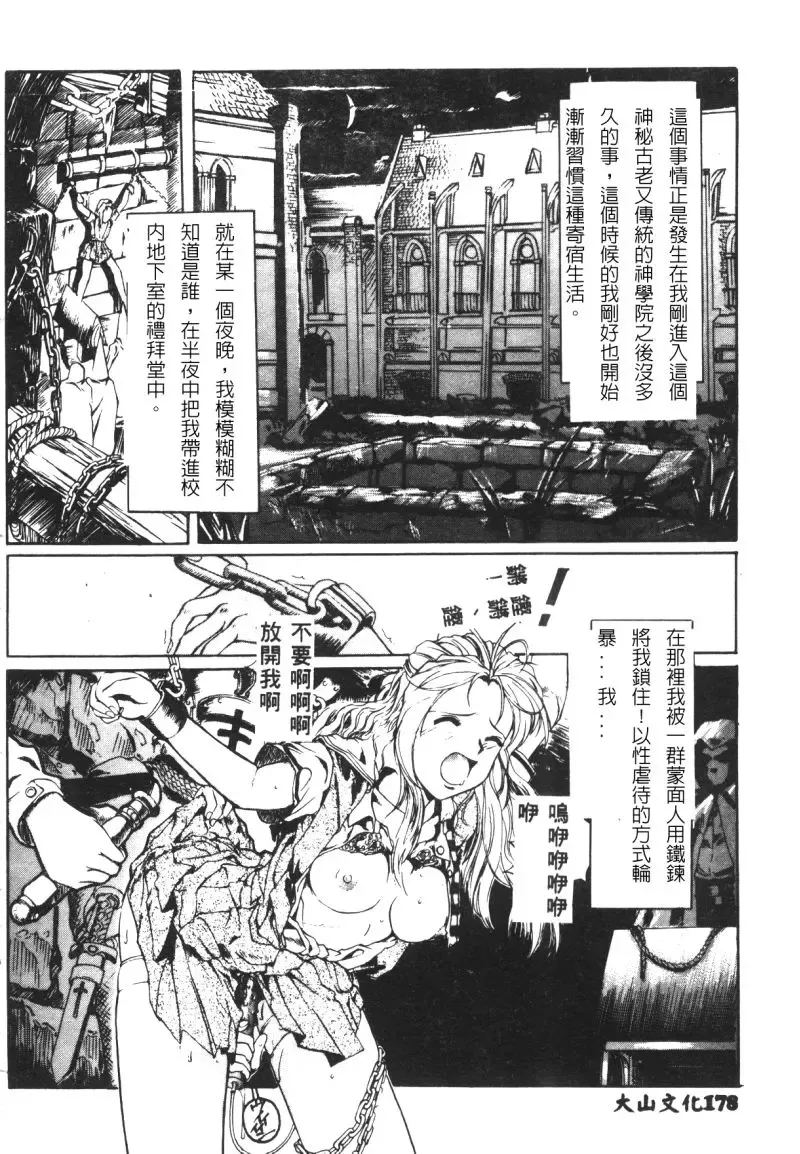 Ryoujoku Reijou Fhentai - Page 166