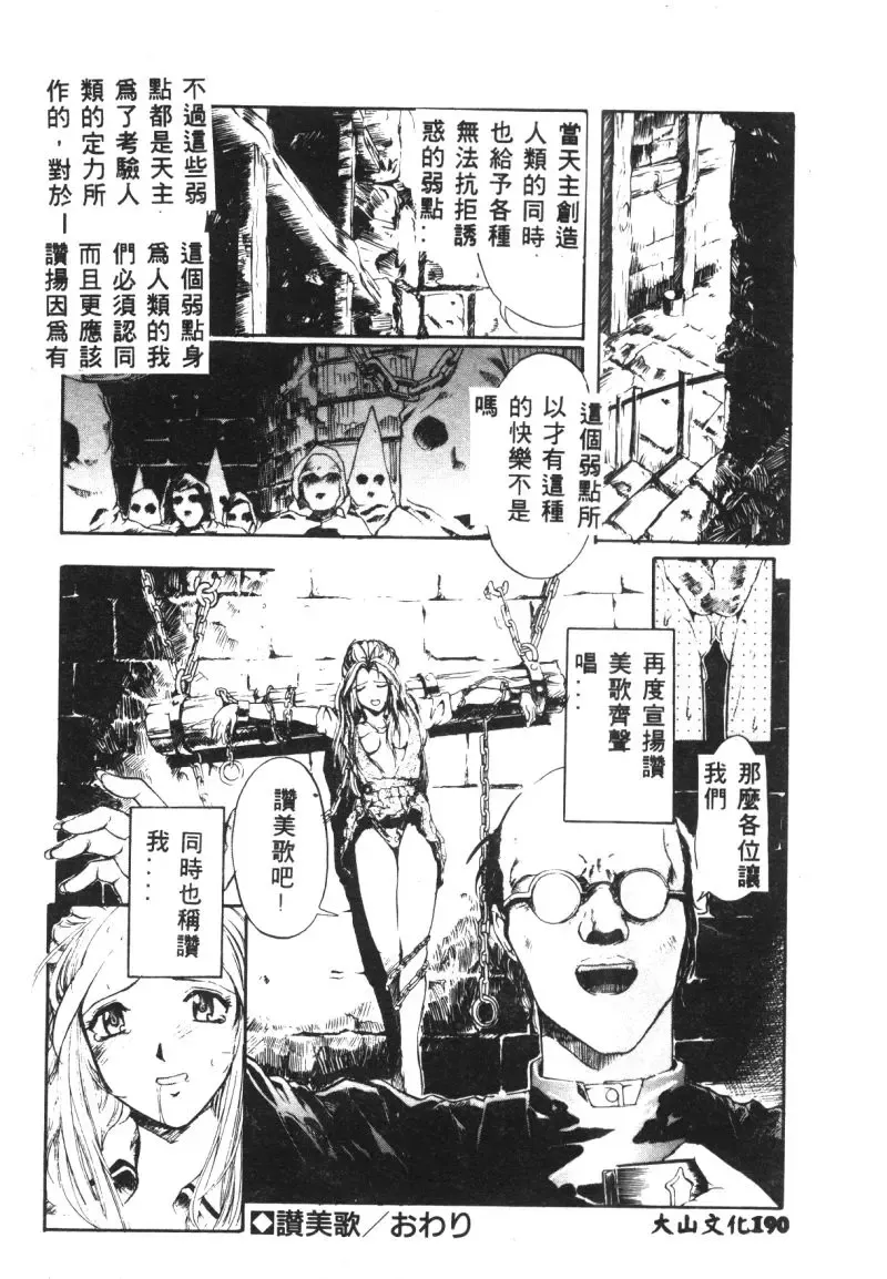 Ryoujoku Reijou Fhentai - Page 178