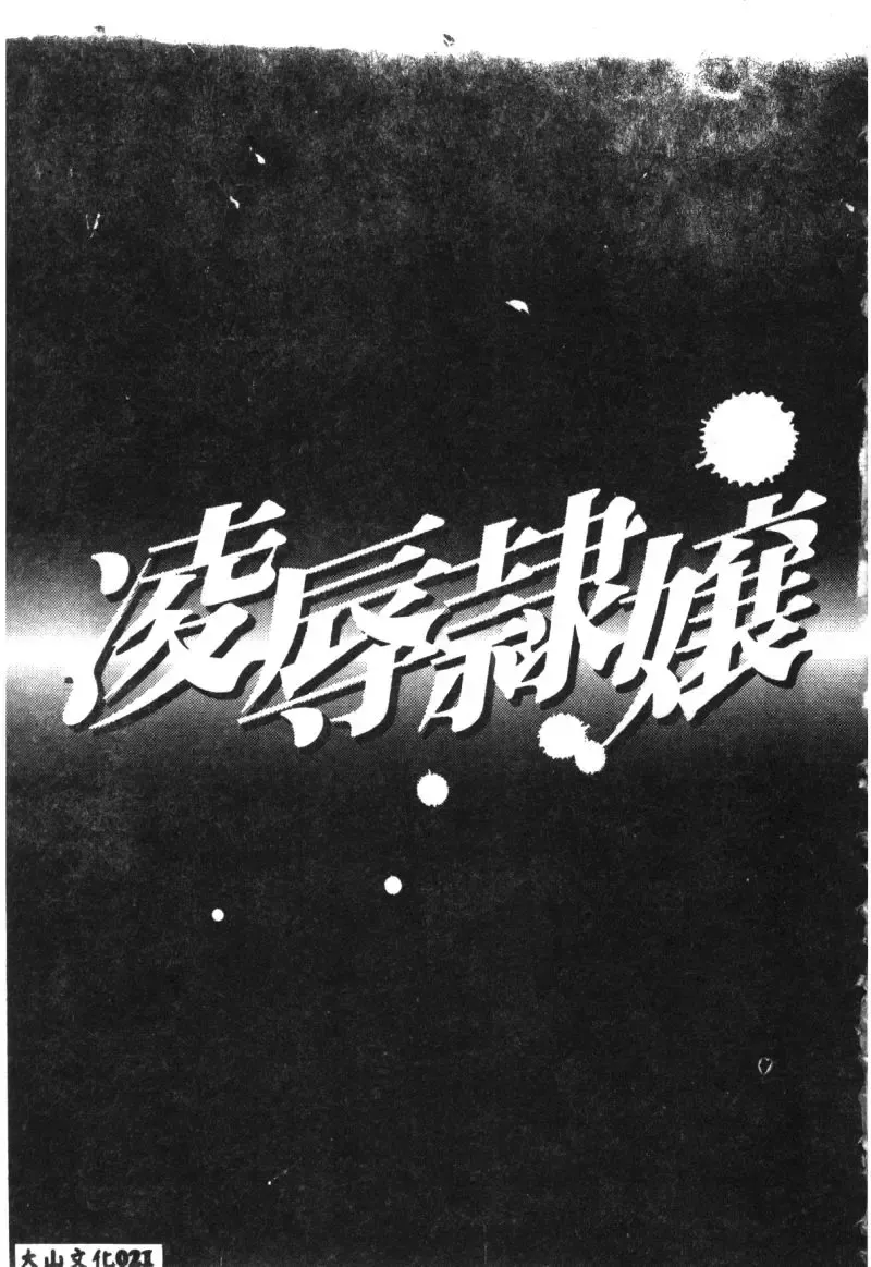 Ryoujoku Reijou Fhentai - Page 23