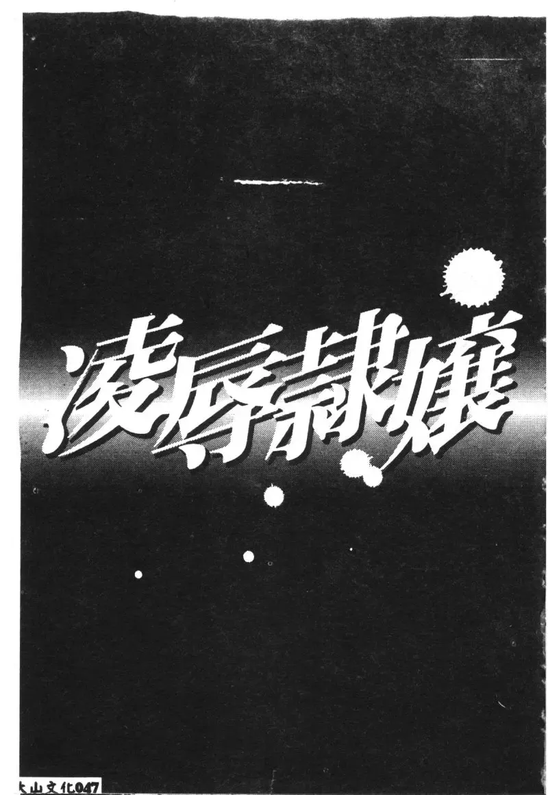 Ryoujoku Reijou Fhentai - Page 49