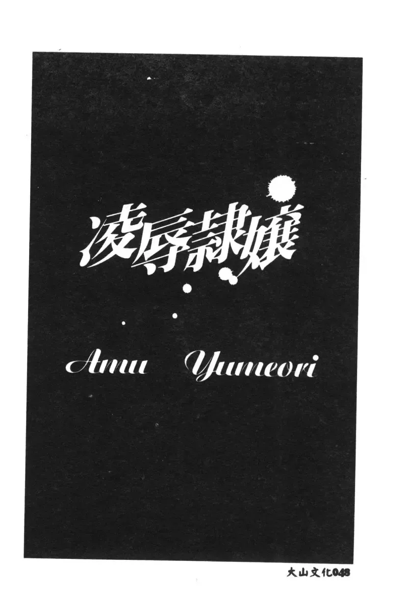 Ryoujoku Reijou Fhentai - Page 50