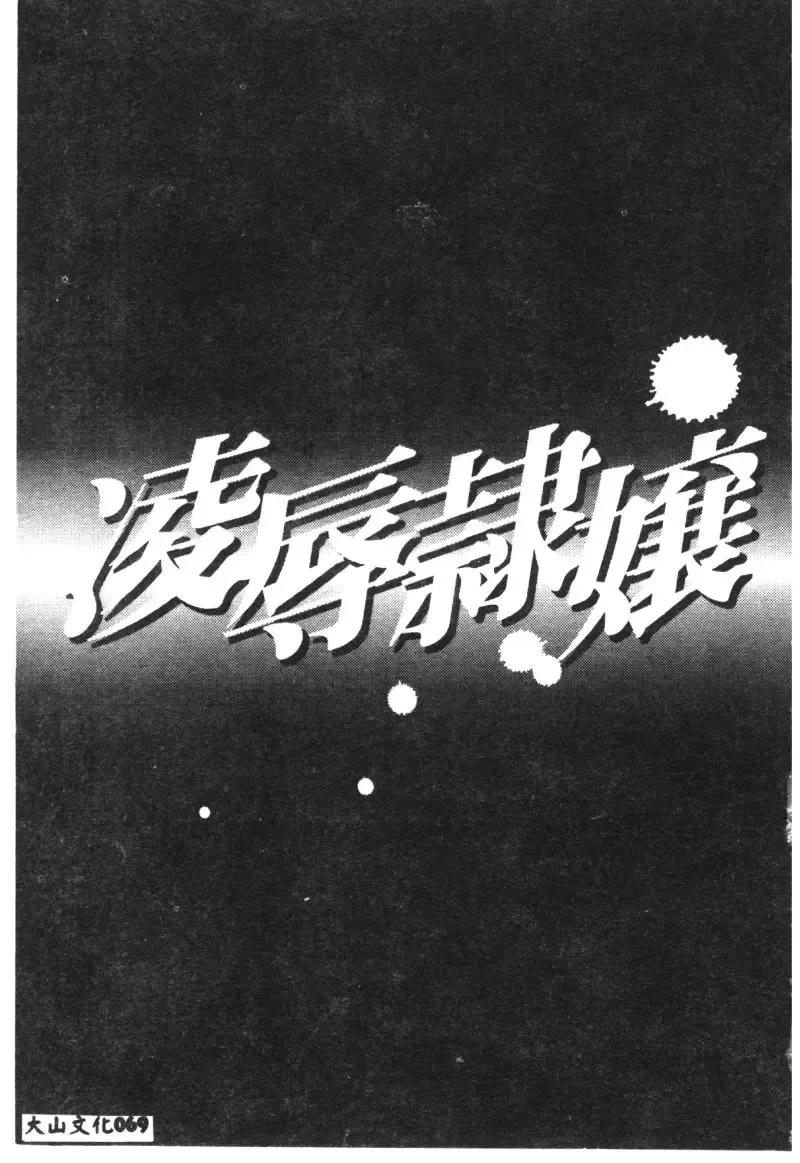 Ryoujoku Reijou Fhentai - Page 71