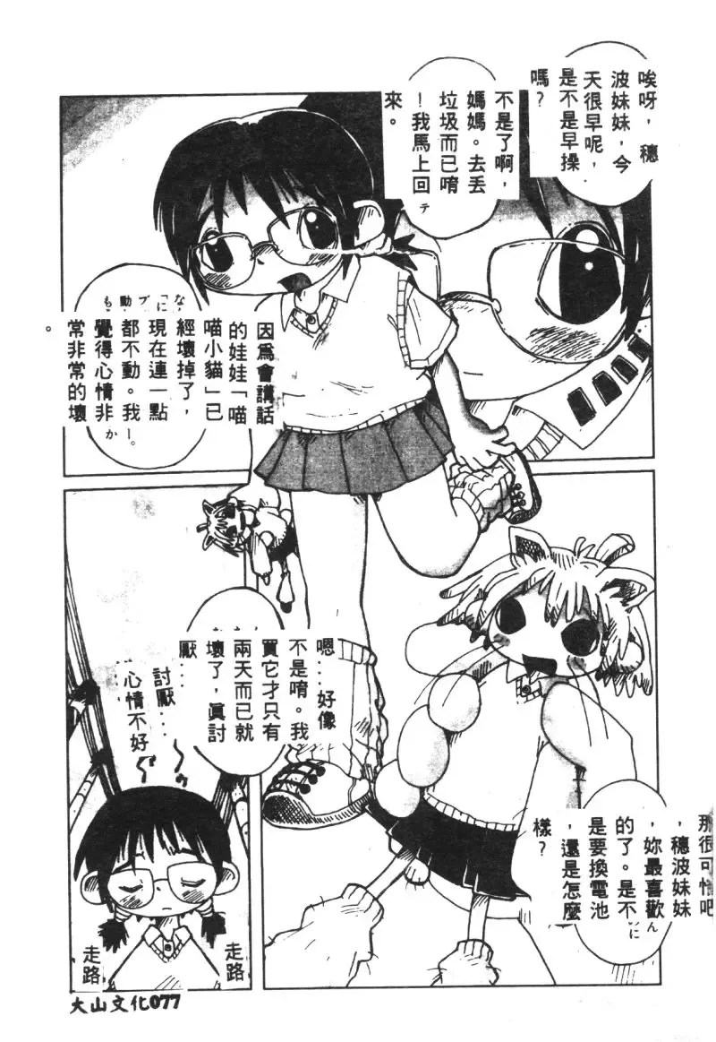 Ryoujoku Reijou Fhentai - Page 79