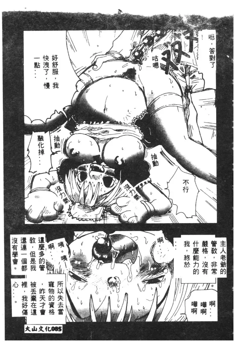 Ryoujoku Reijou Fhentai - Page 87