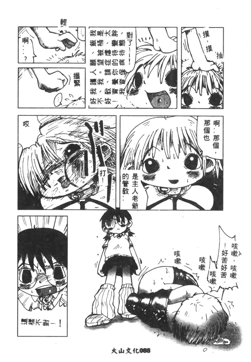 Ryoujoku Reijou Fhentai - Page 90