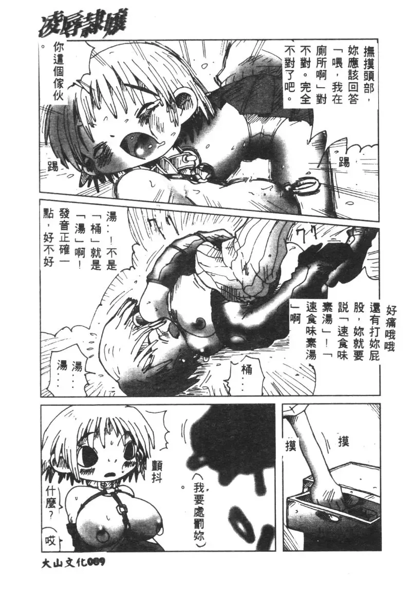 Ryoujoku Reijou Fhentai - Page 91