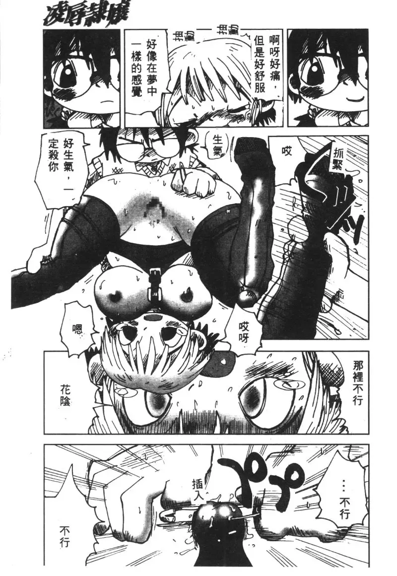 Ryoujoku Reijou Fhentai - Page 93