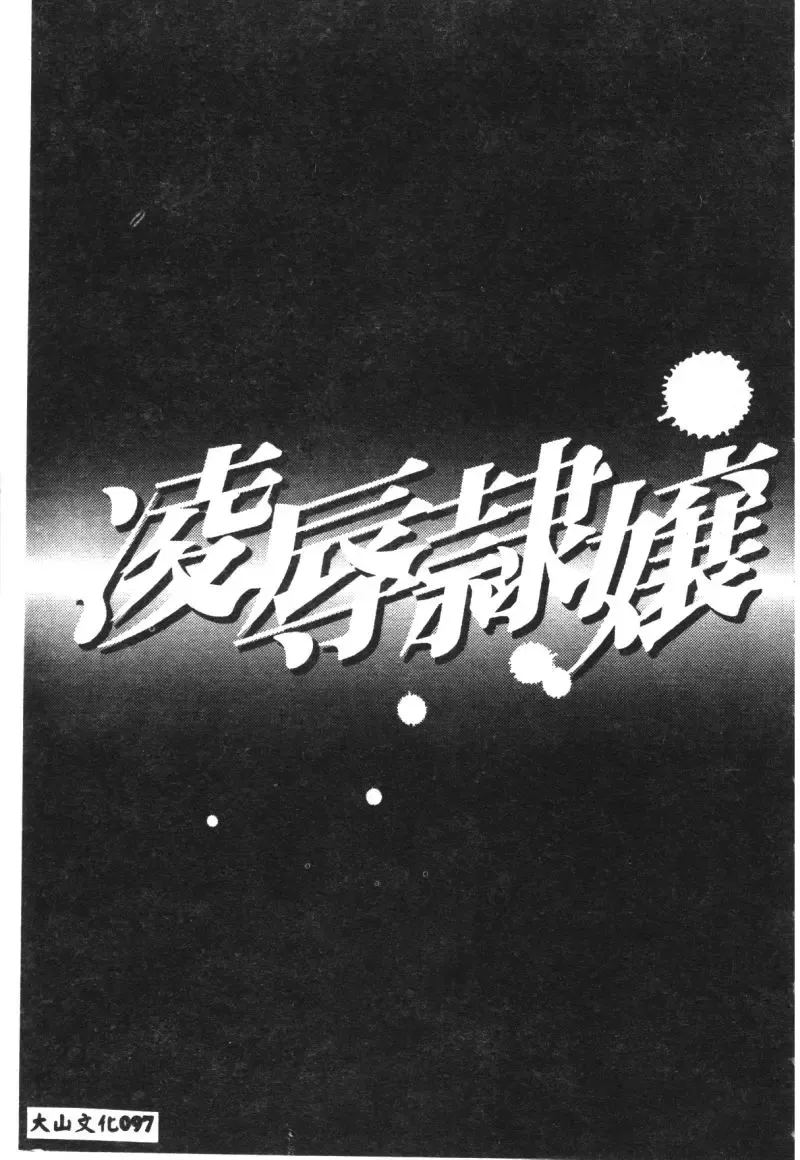 Ryoujoku Reijou Fhentai - Page 99