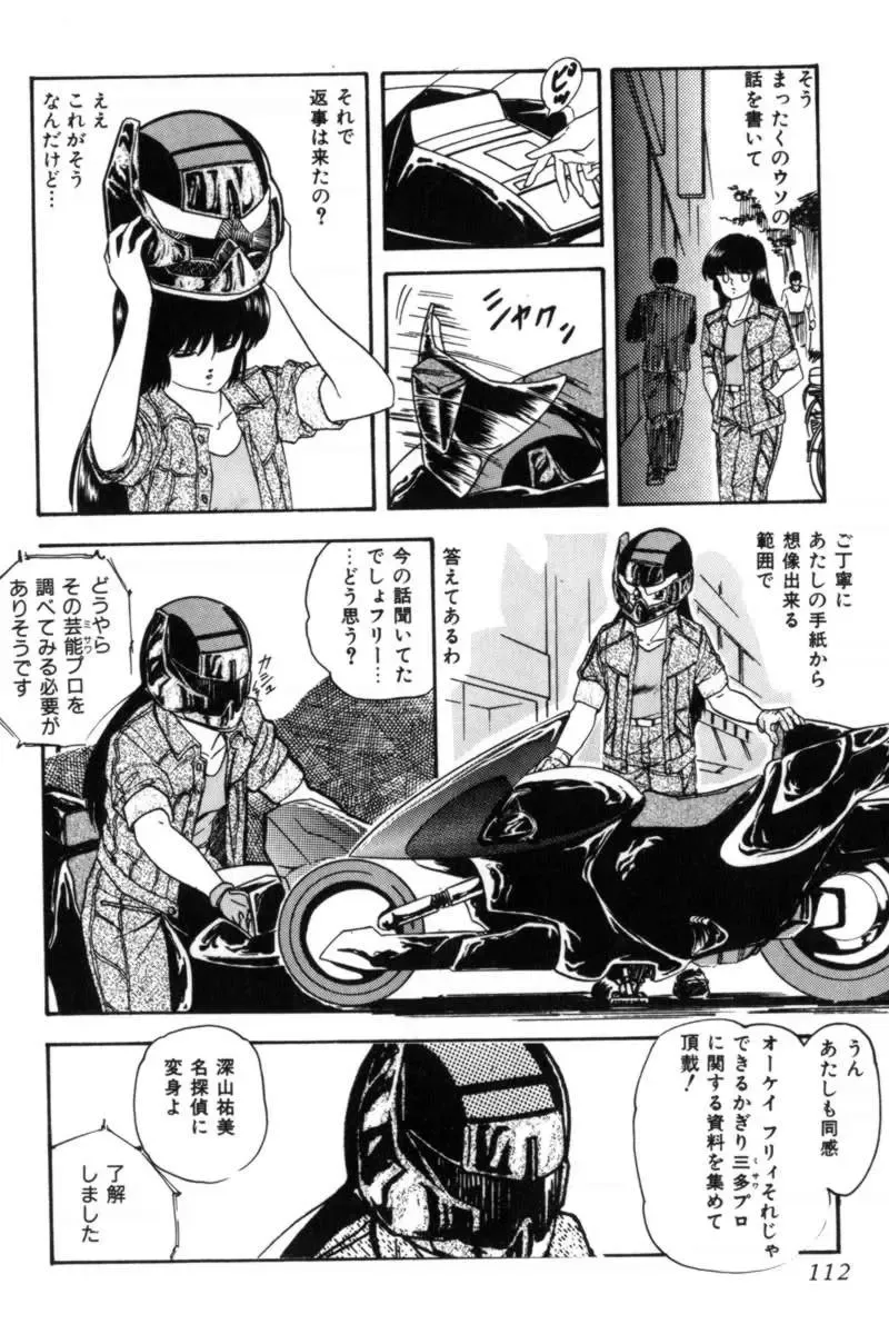 [Kazusa Shima] Slave Hunter Fhentai - Page 115