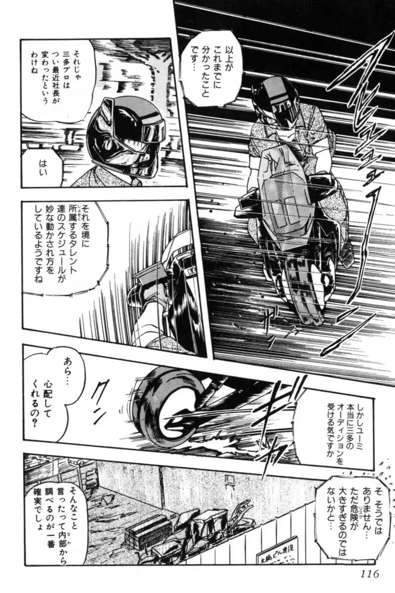 [Kazusa Shima] Slave Hunter Fhentai - Page 119