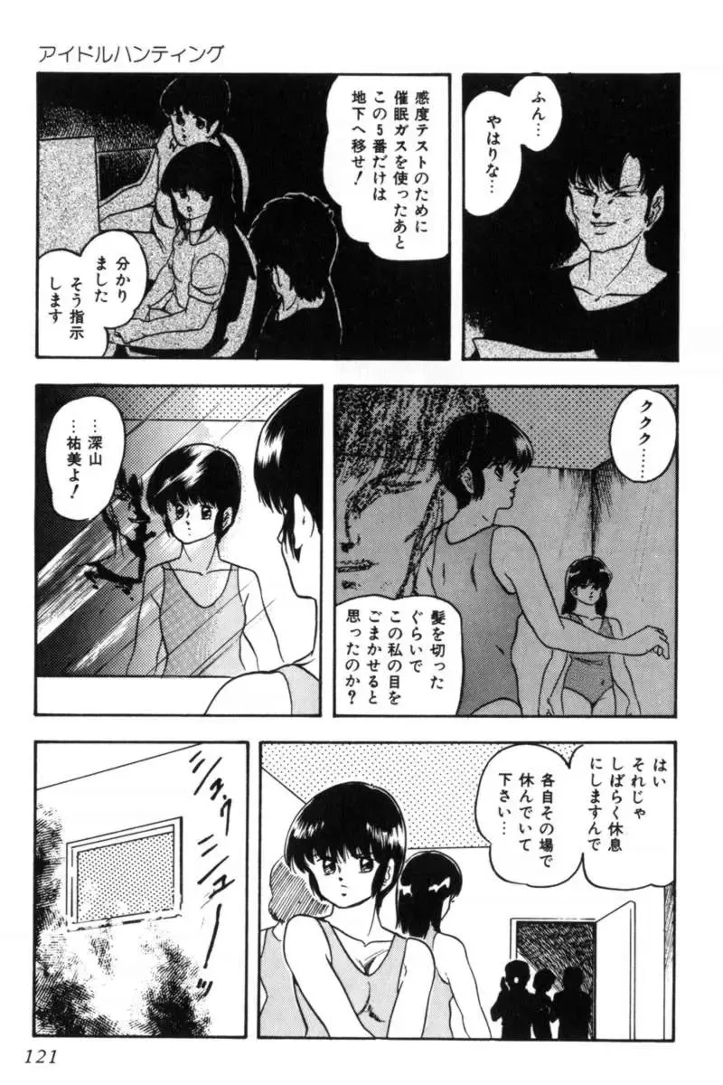 [Kazusa Shima] Slave Hunter Fhentai - Page 124