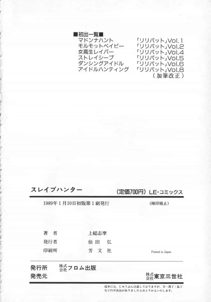 [Kazusa Shima] Slave Hunter Fhentai - Page 162