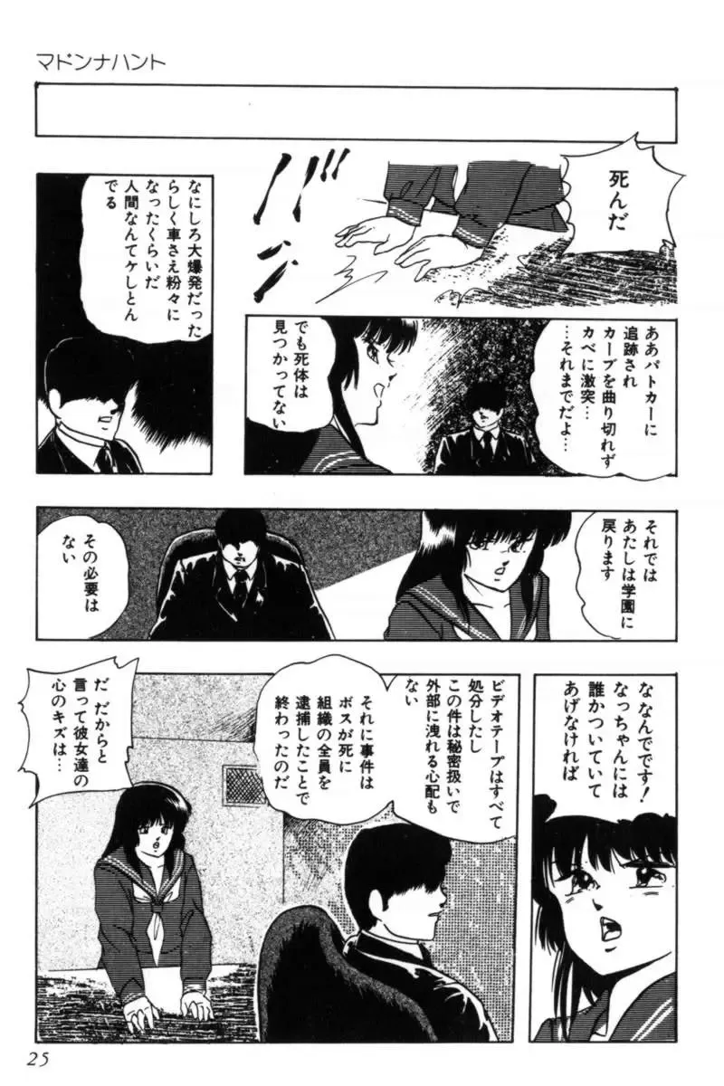 [Kazusa Shima] Slave Hunter Fhentai - Page 28