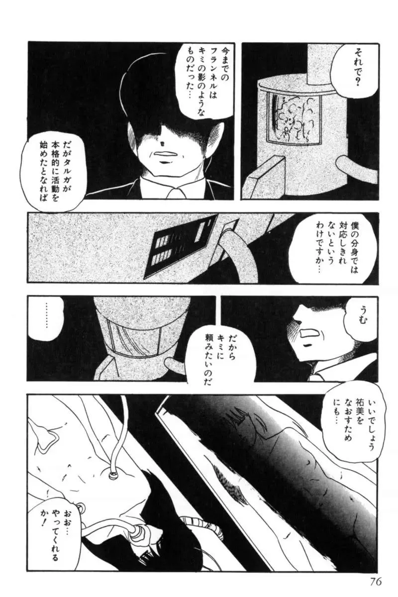 [Kazusa Shima] Slave Hunter Fhentai - Page 79