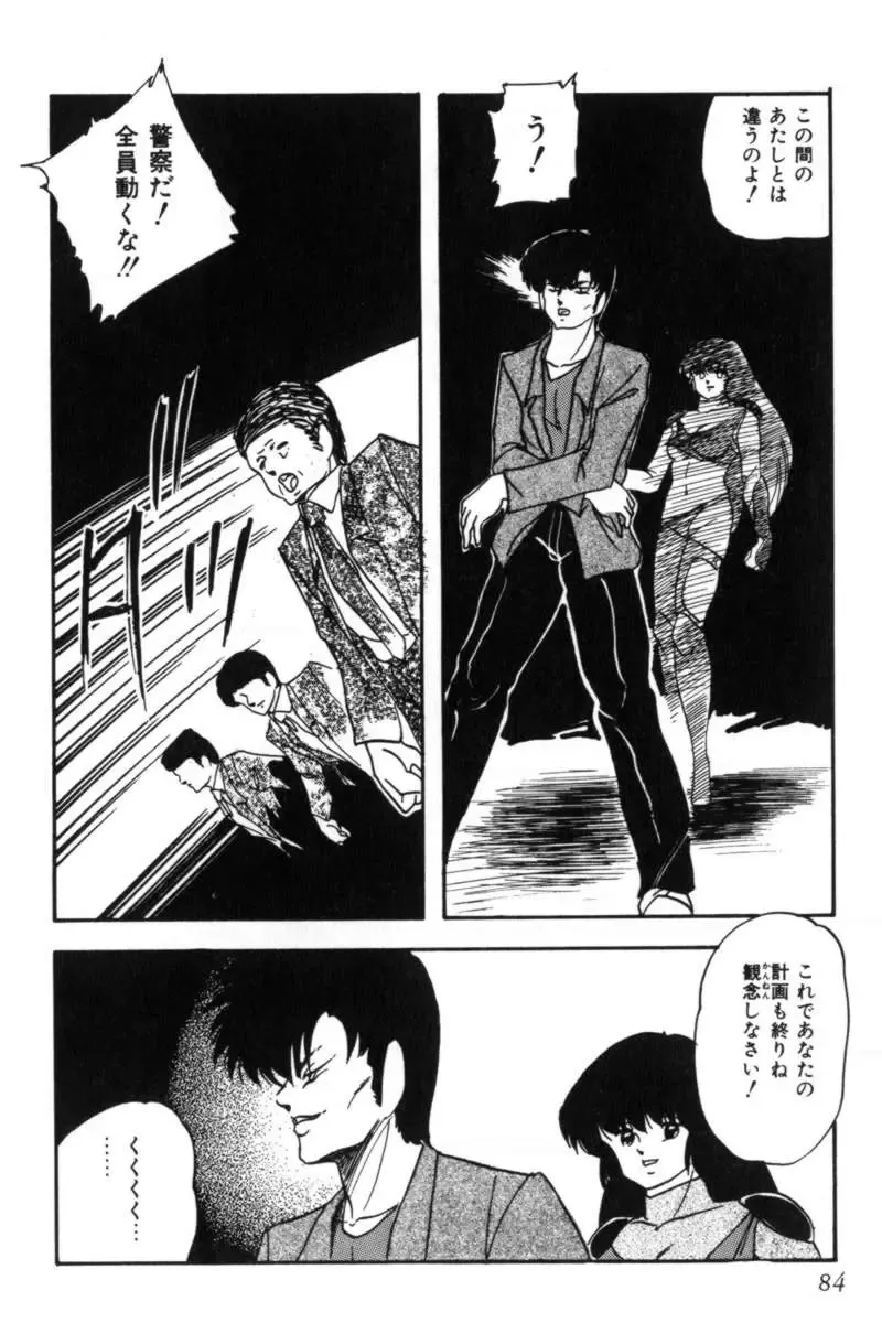 [Kazusa Shima] Slave Hunter Fhentai - Page 87