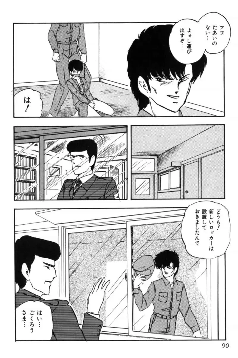 [Kazusa Shima] Slave Hunter Fhentai - Page 93