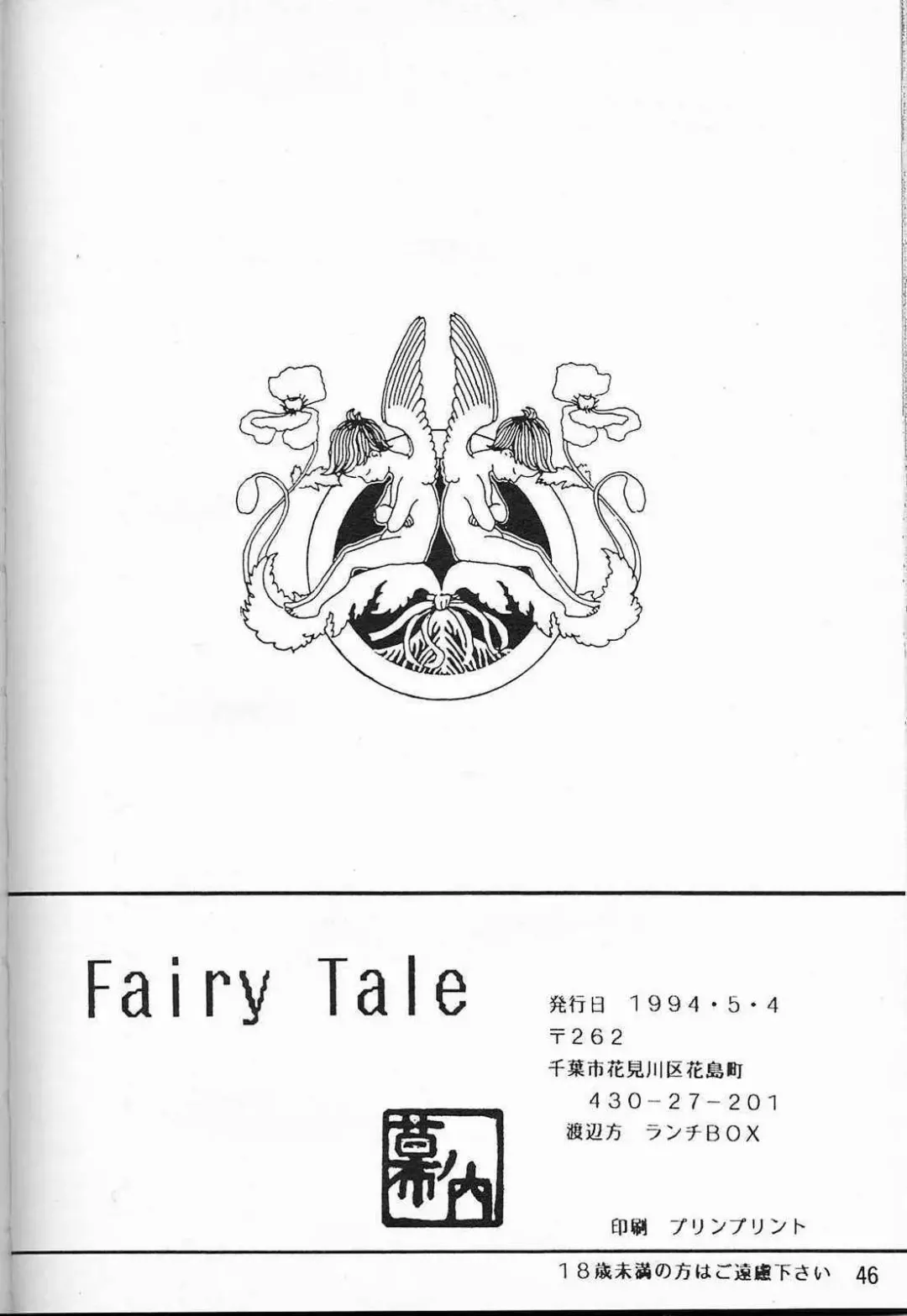 [Makunouchi Isami] Lunch Box 7 - Fairy Tale Fhentai - Page 45