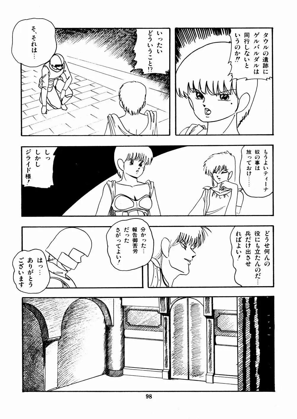 [Kazusa Shima] Celea Hime no Abunai Bouken Fhentai - Page 102