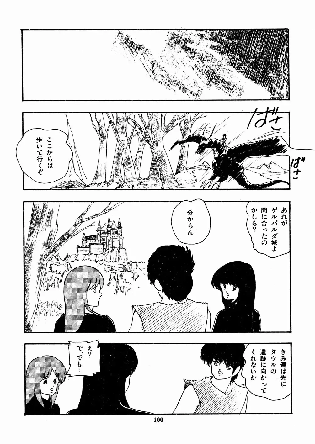 [Kazusa Shima] Celea Hime no Abunai Bouken Fhentai - Page 104