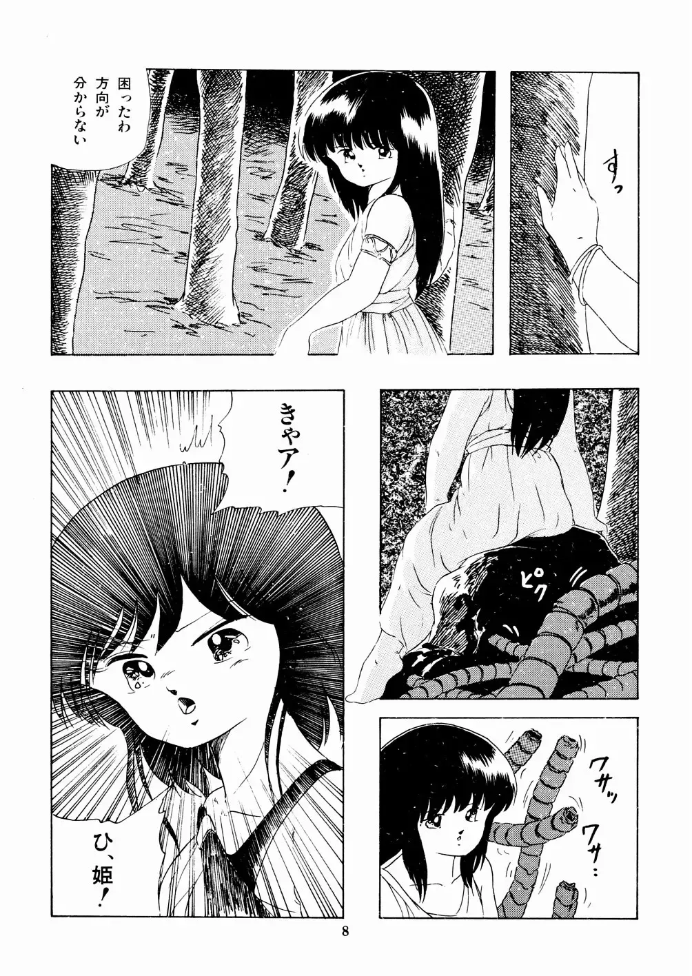 [Kazusa Shima] Celea Hime no Abunai Bouken Fhentai - Page 12