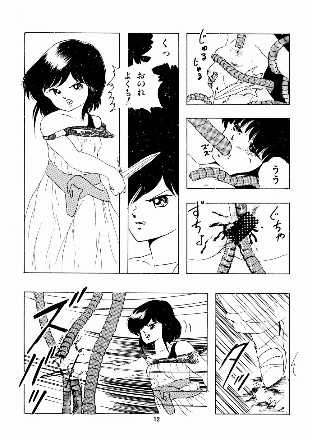 [Kazusa Shima] Celea Hime no Abunai Bouken Fhentai - Page 16