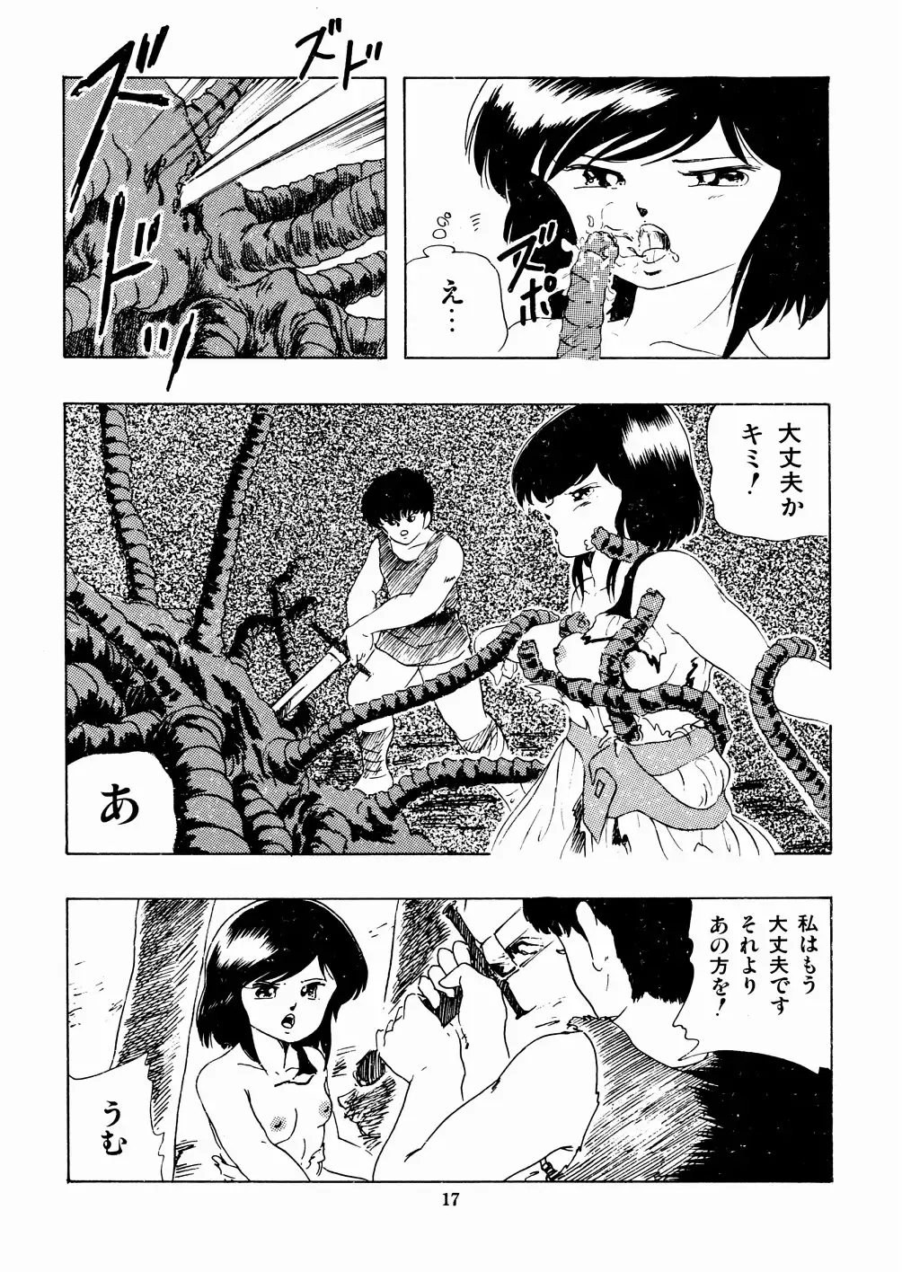 [Kazusa Shima] Celea Hime no Abunai Bouken Fhentai - Page 21