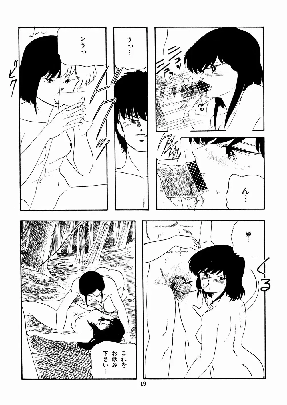 [Kazusa Shima] Celea Hime no Abunai Bouken Fhentai - Page 23