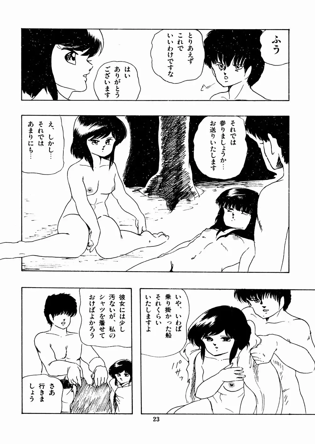 [Kazusa Shima] Celea Hime no Abunai Bouken Fhentai - Page 27