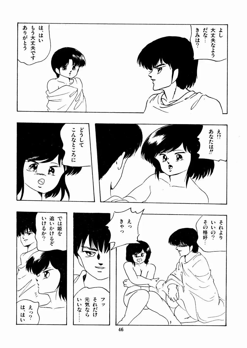 [Kazusa Shima] Celea Hime no Abunai Bouken Fhentai - Page 50