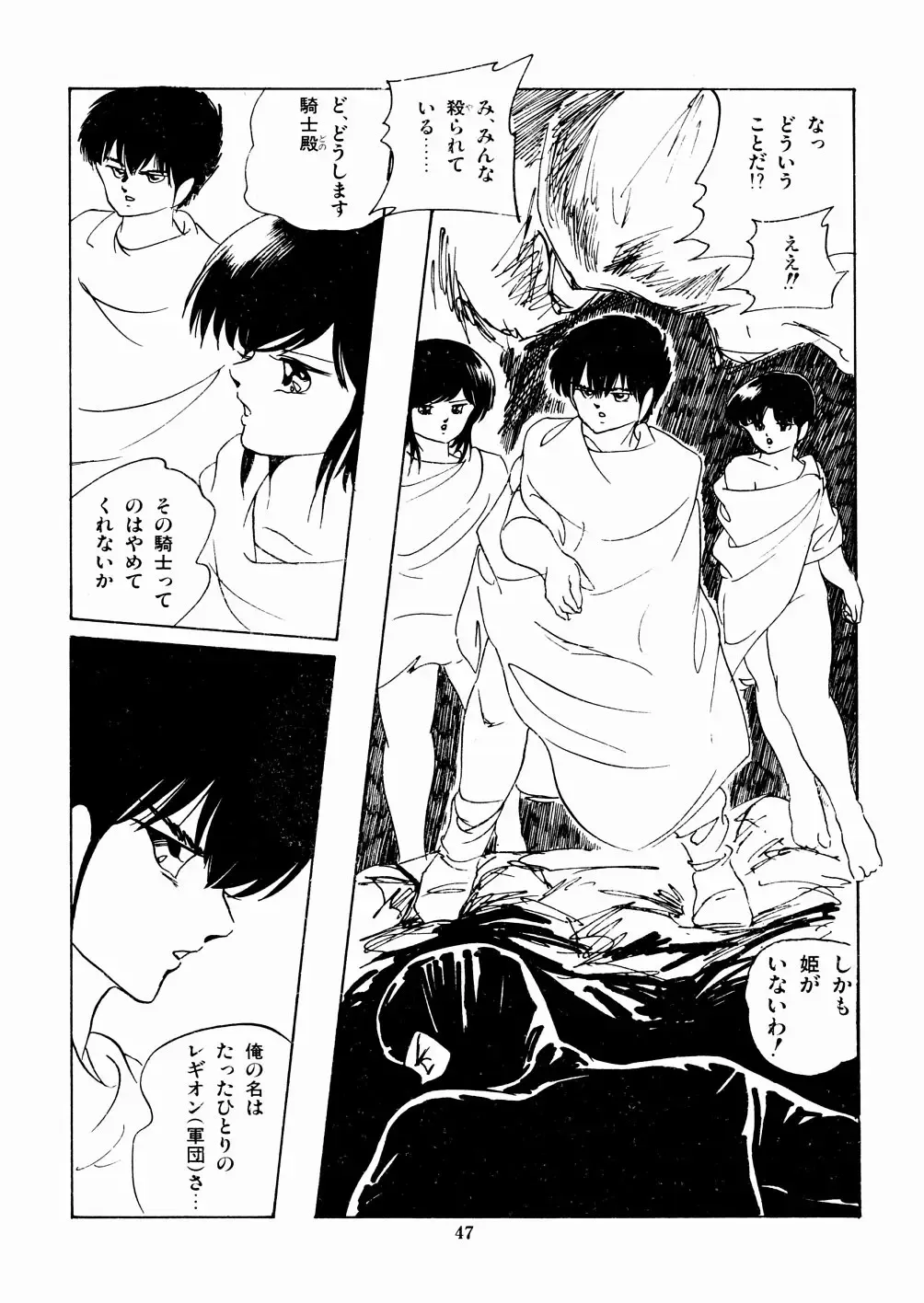 [Kazusa Shima] Celea Hime no Abunai Bouken Fhentai - Page 51