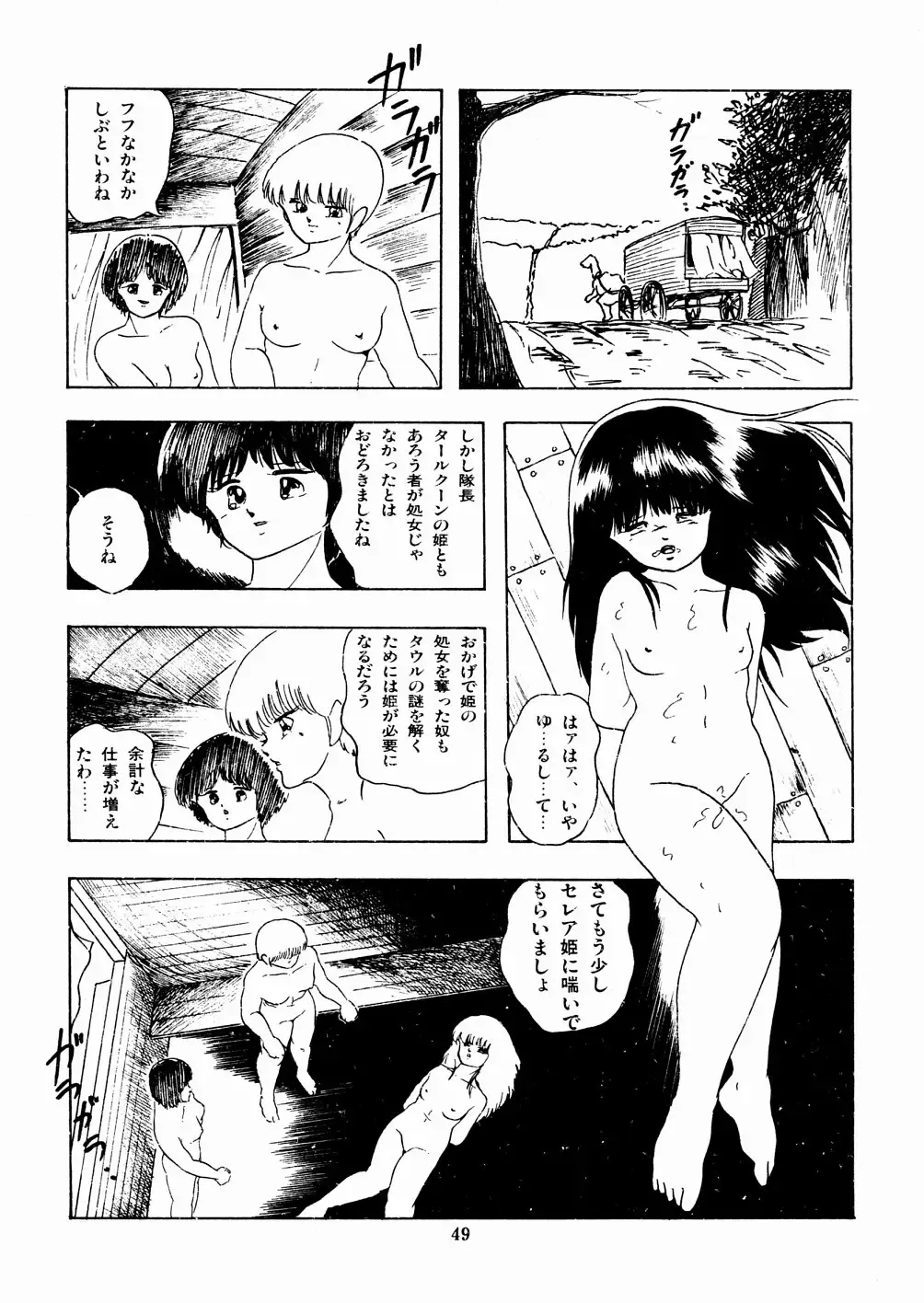 [Kazusa Shima] Celea Hime no Abunai Bouken Fhentai - Page 53