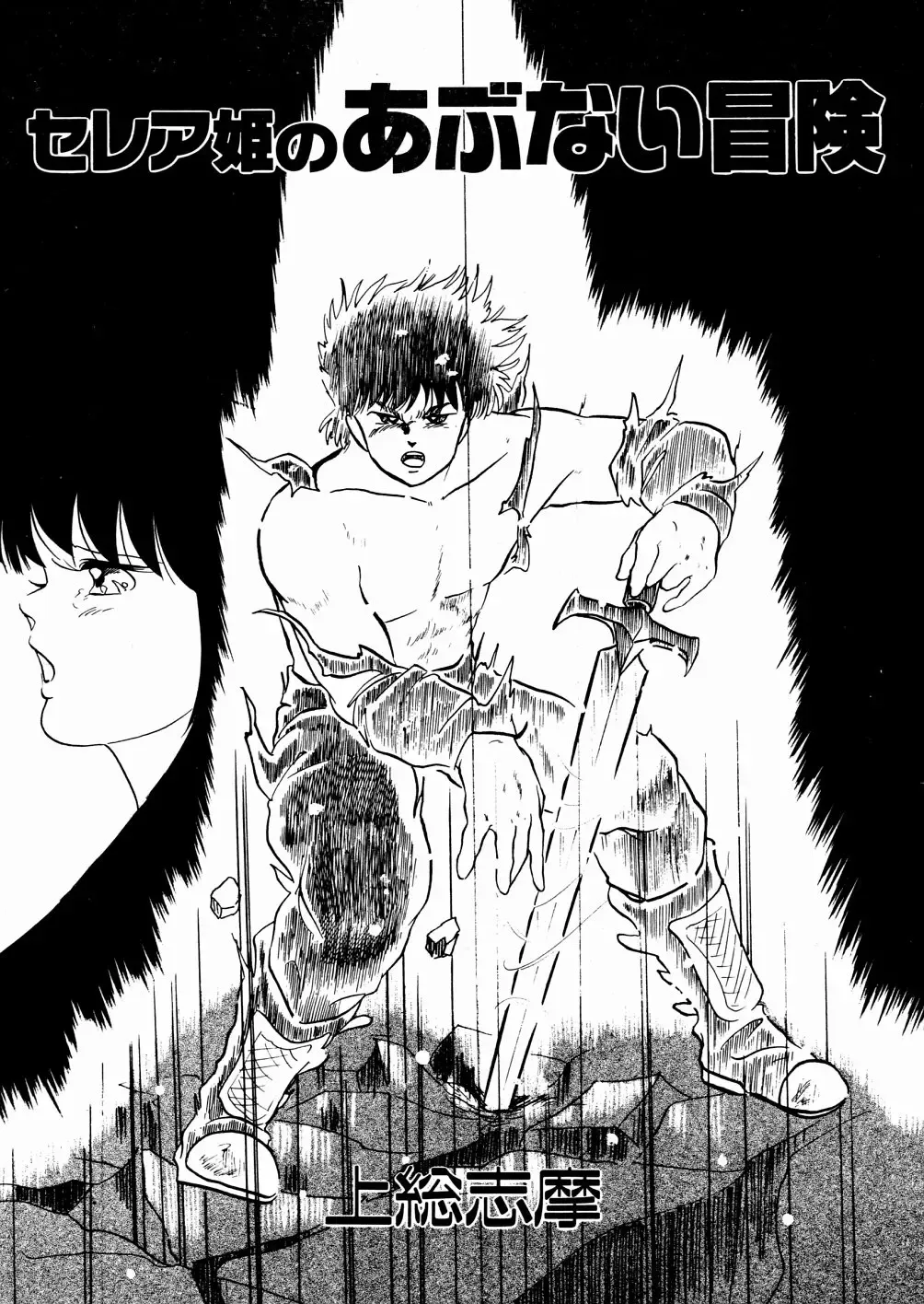 [Kazusa Shima] Celea Hime no Abunai Bouken Fhentai - Page 7