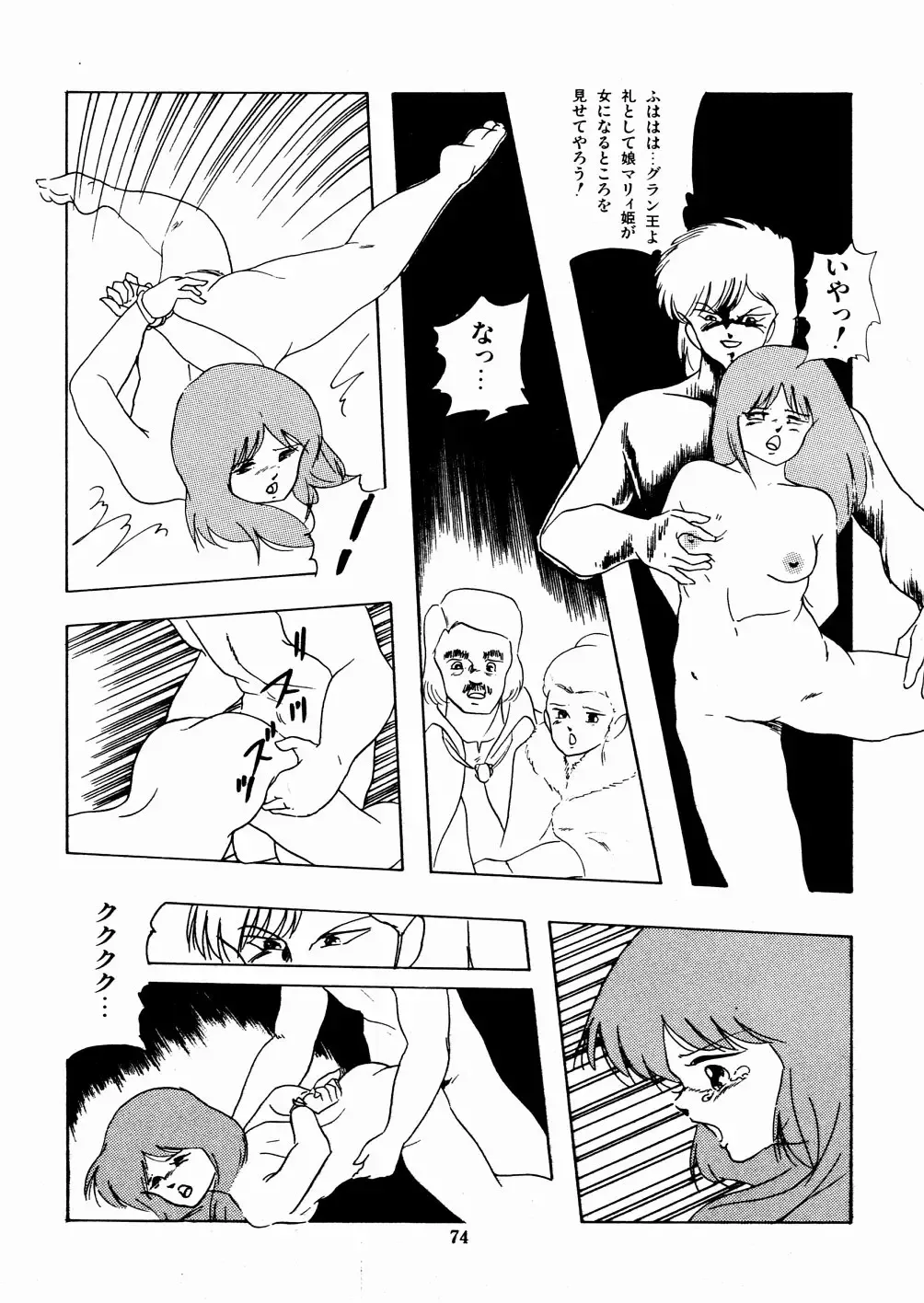 [Kazusa Shima] Celea Hime no Abunai Bouken Fhentai - Page 78