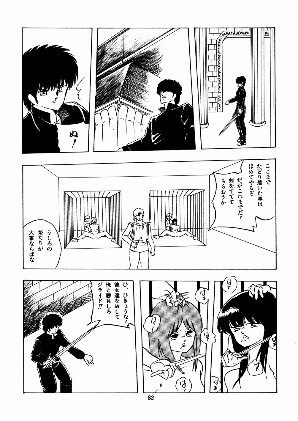 [Kazusa Shima] Celea Hime no Abunai Bouken Fhentai - Page 86