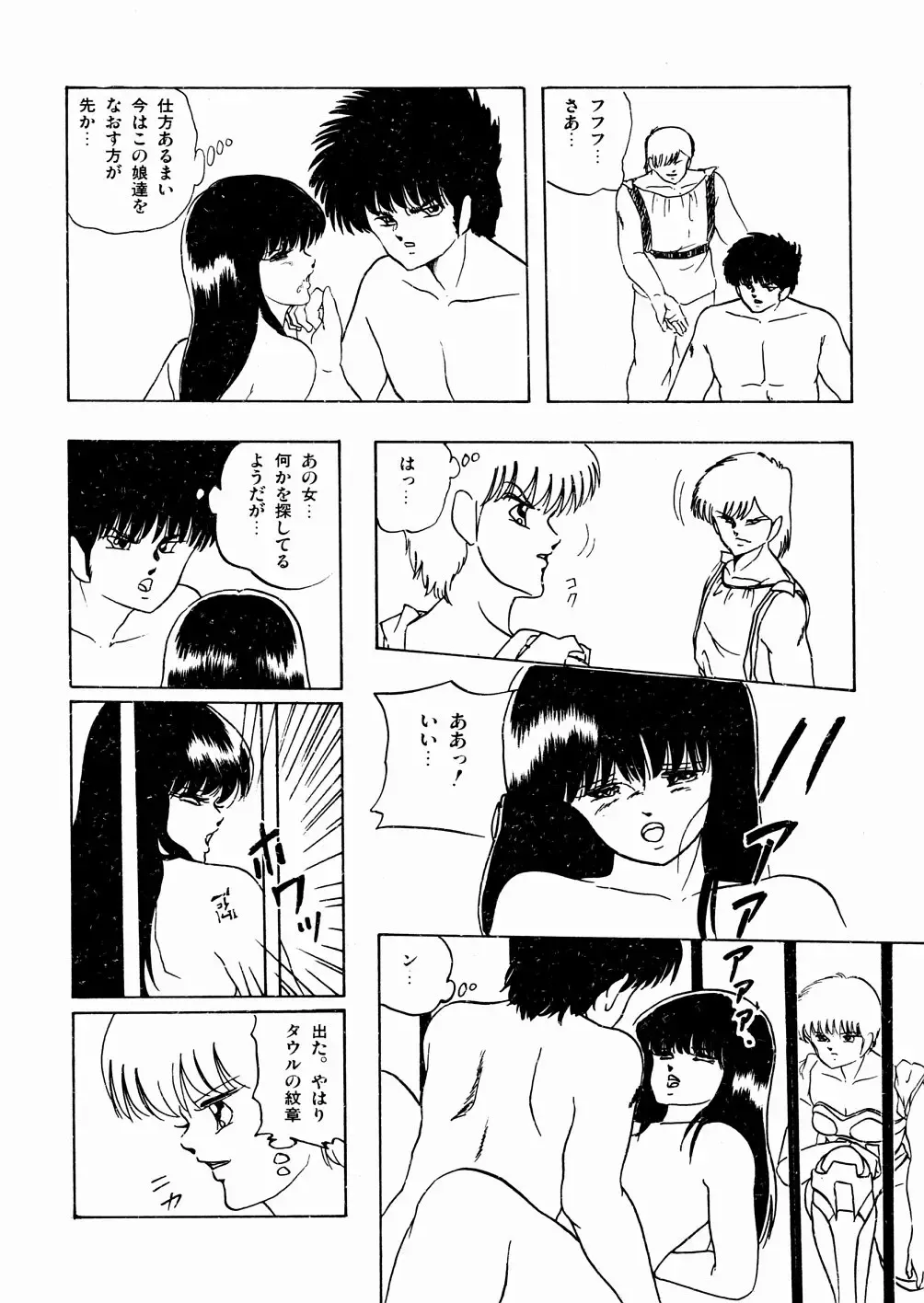 [Kazusa Shima] Celea Hime no Abunai Bouken Fhentai - Page 88