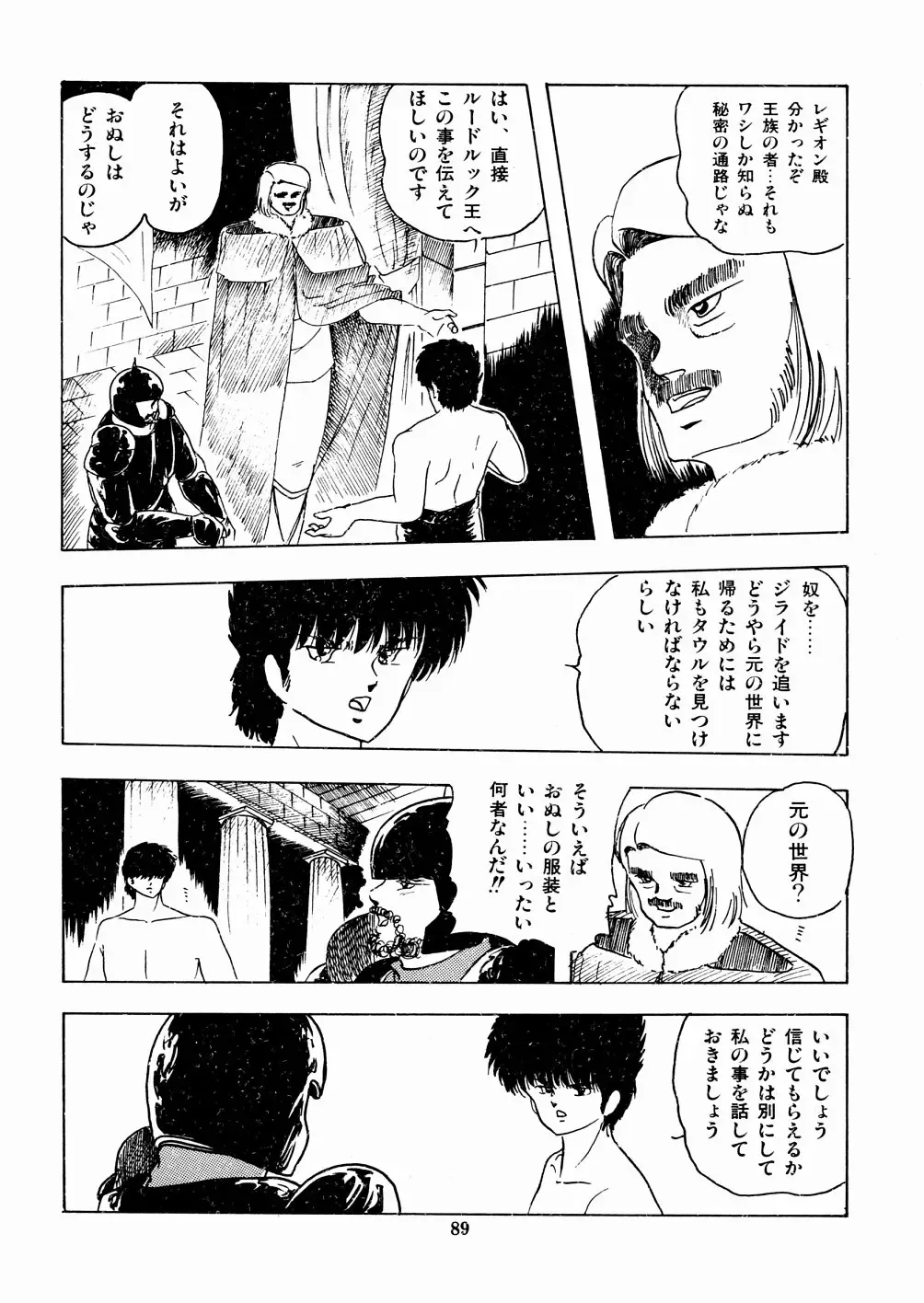 [Kazusa Shima] Celea Hime no Abunai Bouken Fhentai - Page 93