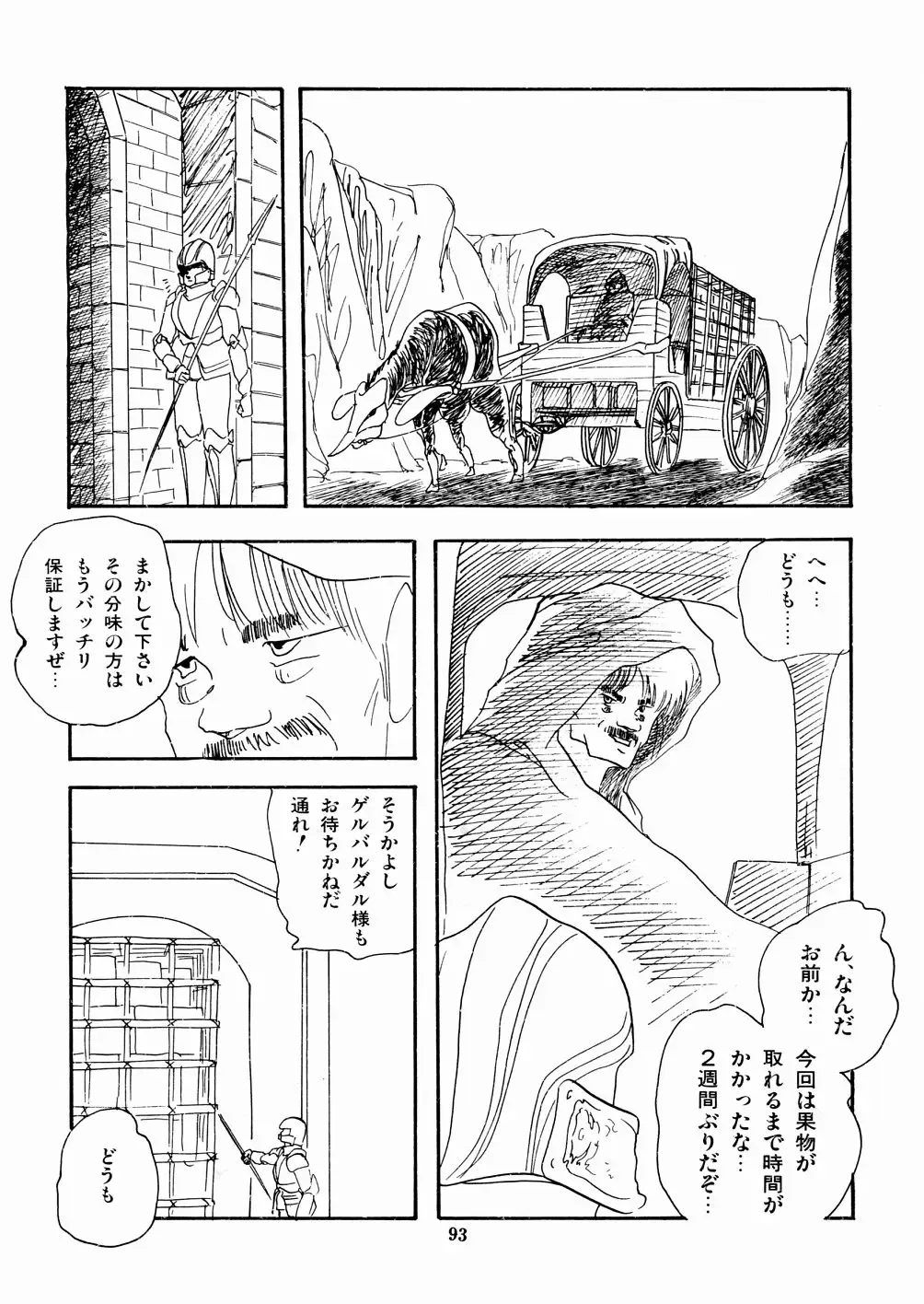 [Kazusa Shima] Celea Hime no Abunai Bouken Fhentai - Page 97