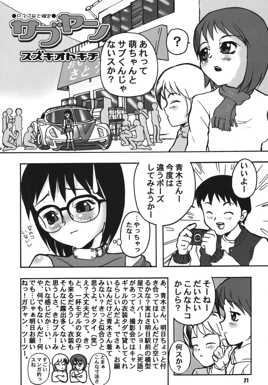 [Suzuki Otokichi] Pursued Persons Garden Fhentai - Page 21