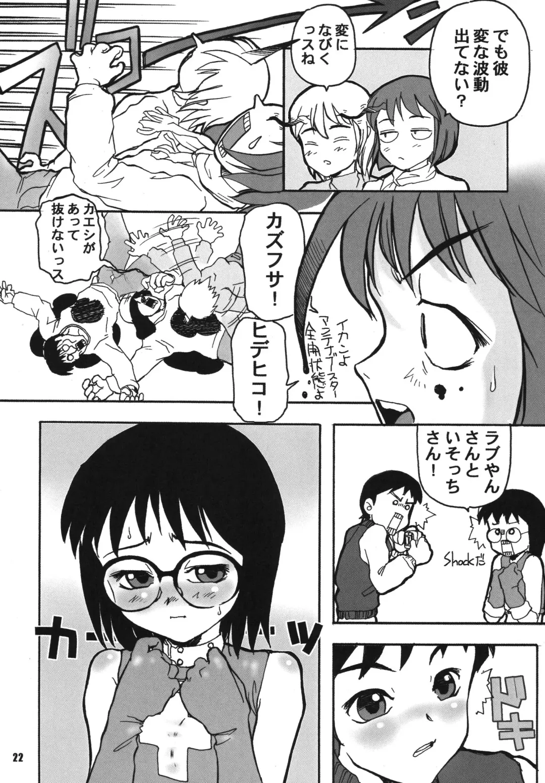 [Suzuki Otokichi] Pursued Persons Garden Fhentai - Page 22