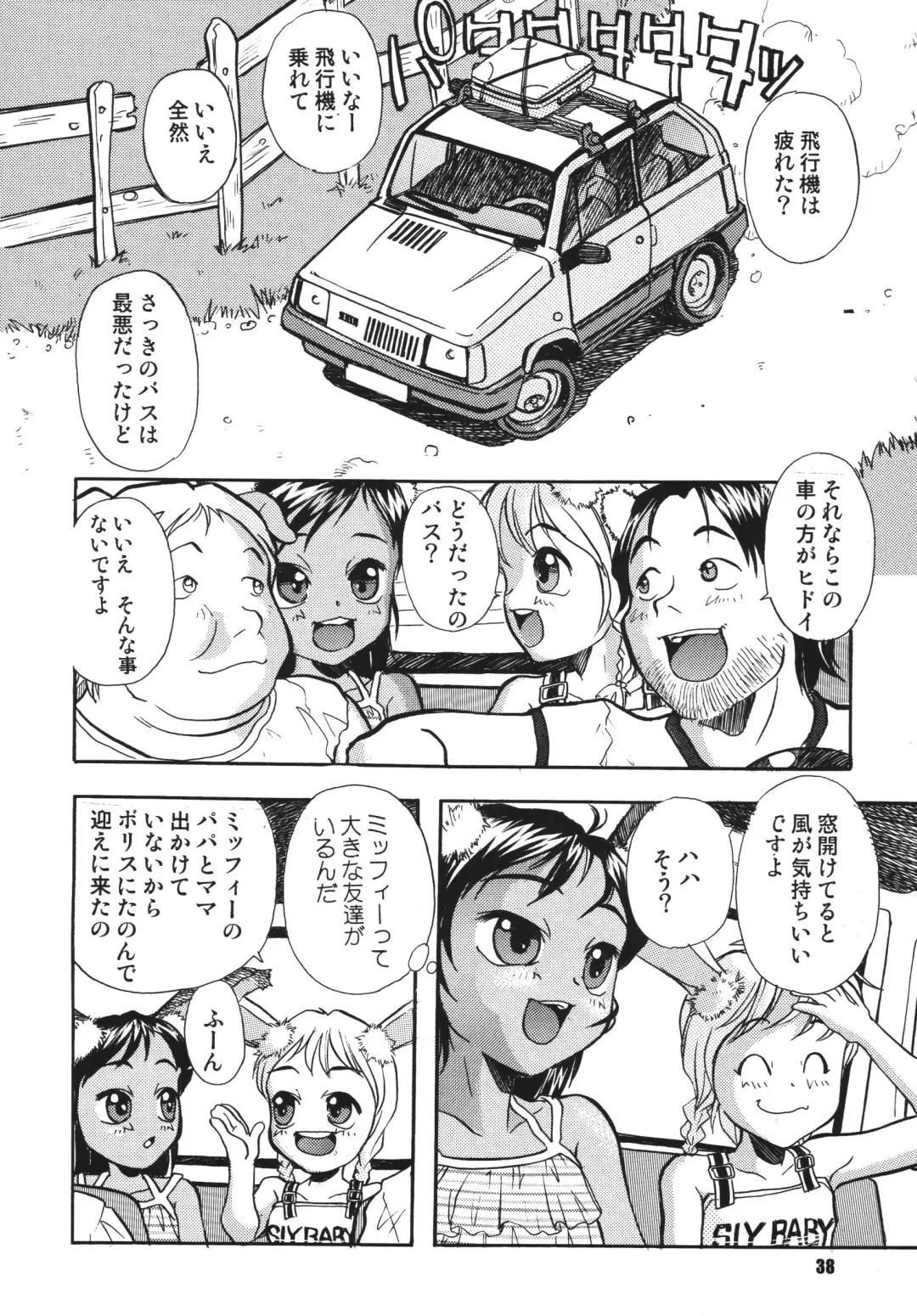 [Suzuki Otokichi] Pursued Persons Garden Fhentai - Page 37