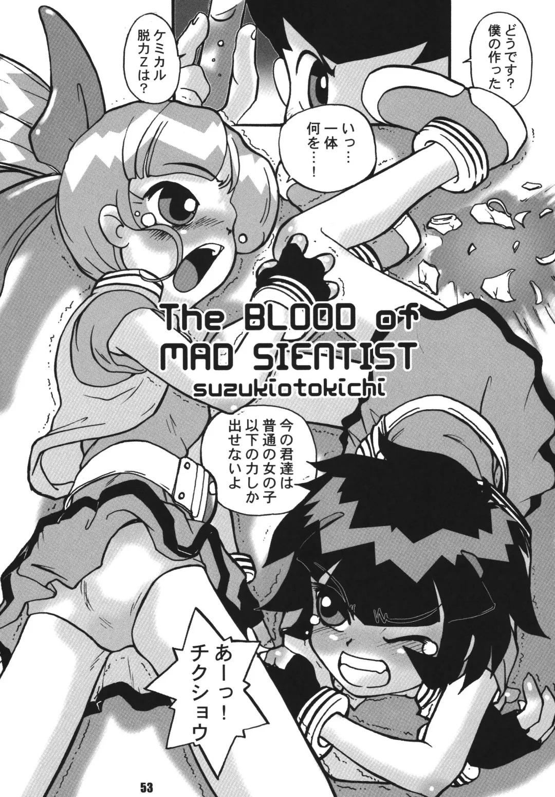 [Suzuki Otokichi] Pursued Persons Garden Fhentai - Page 52