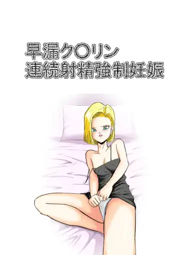 Sourou Krilin Renzoku Shasei Kyousei Ninshin Fhentai - Page 2